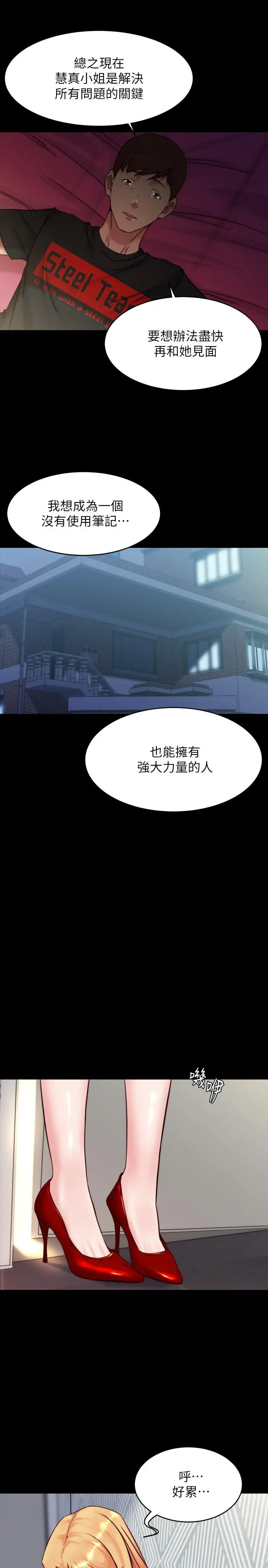 小裤裤笔记 - 第112话-我要多上你几次 - page 20