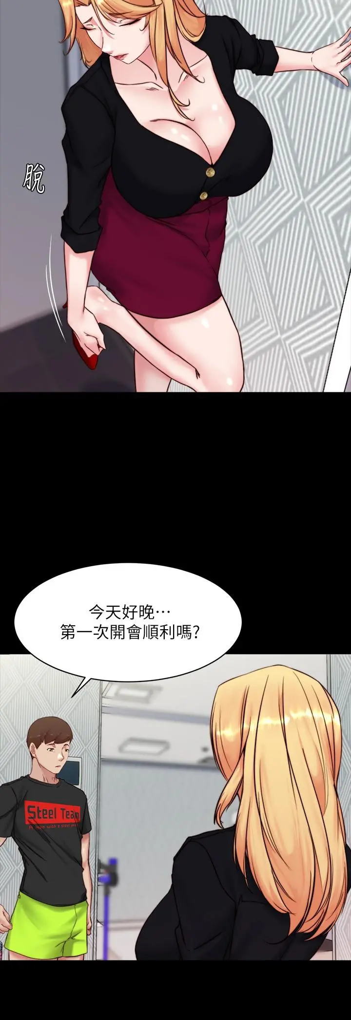 小裤裤笔记 - 第112话-我要多上你几次 - page 21