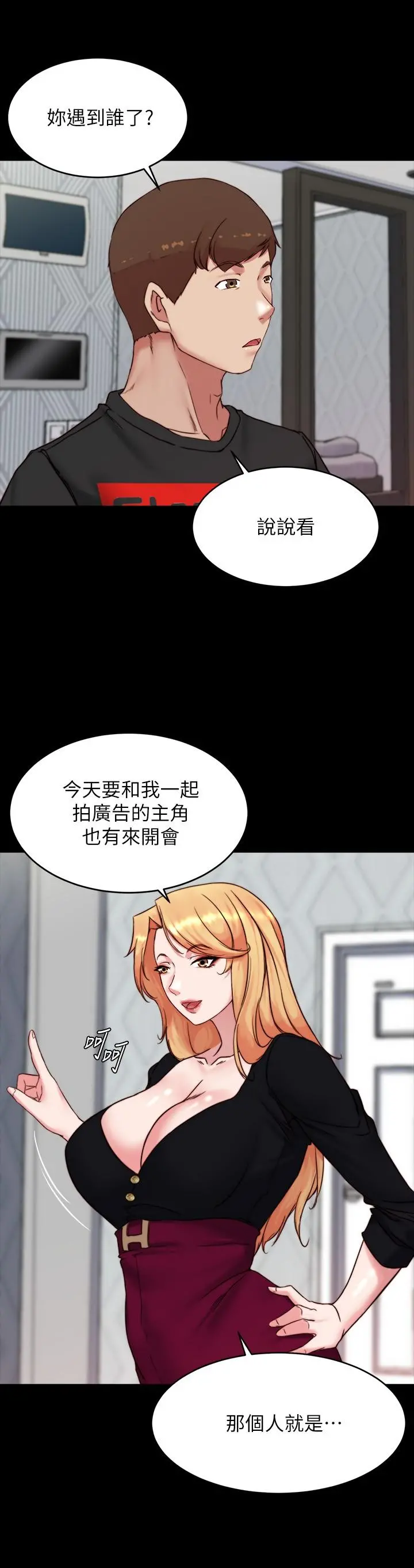 小裤裤笔记 - 第112话-我要多上你几次 - page 23