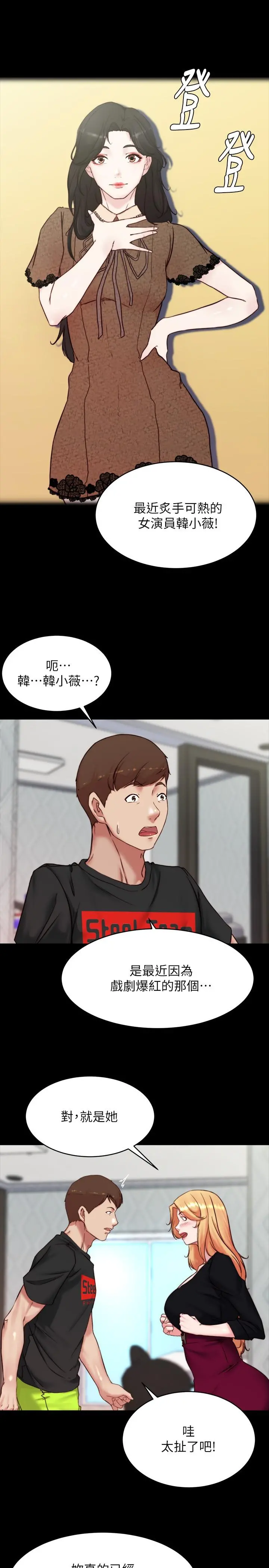 小裤裤笔记 - 第112话-我要多上你几次 - page 24