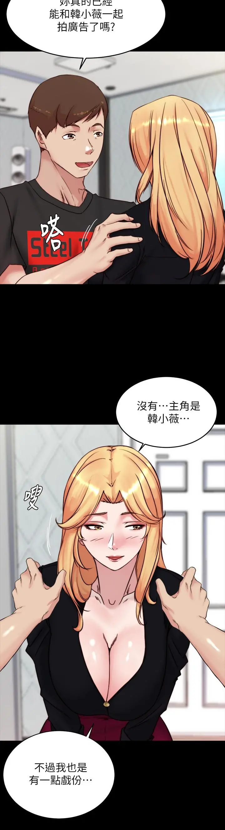 小裤裤笔记 - 第112话-我要多上你几次 - page 25