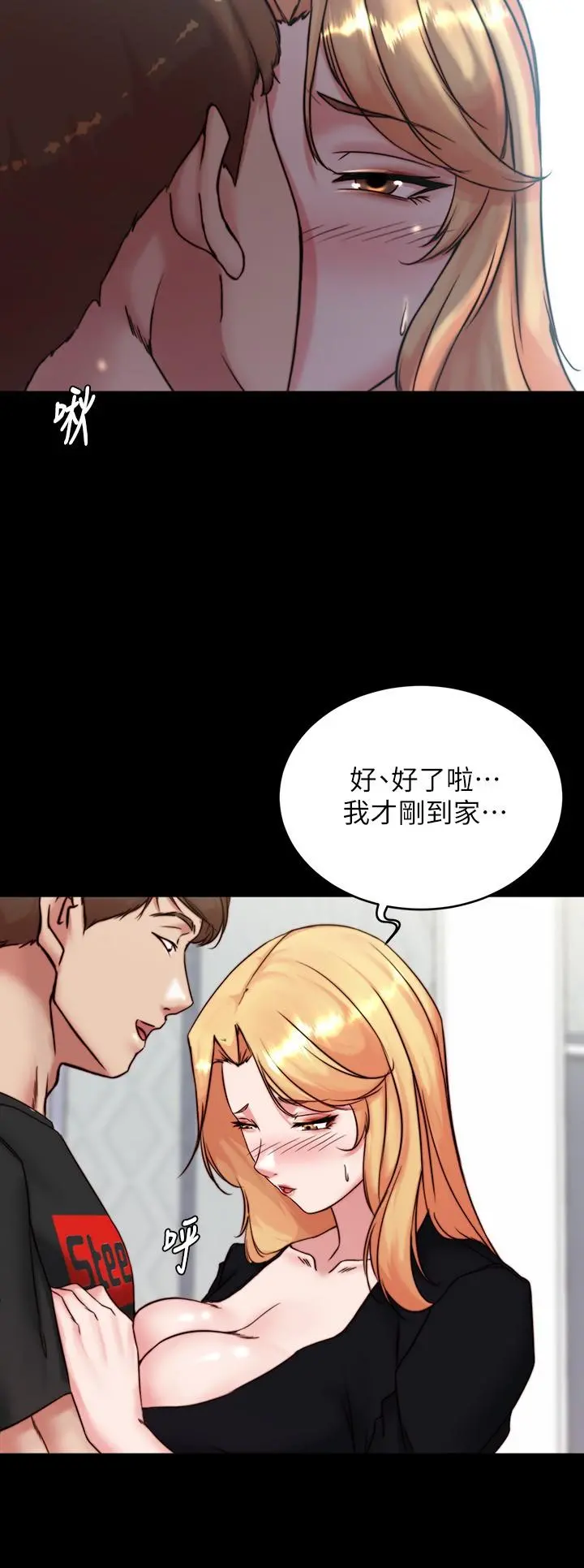 小裤裤笔记 - 第112话-我要多上你几次 - page 27