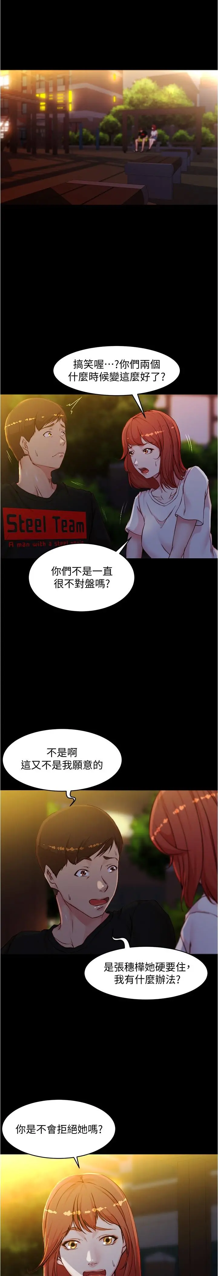 小裤裤笔记 - 第34话-身体很诚实 - page 5