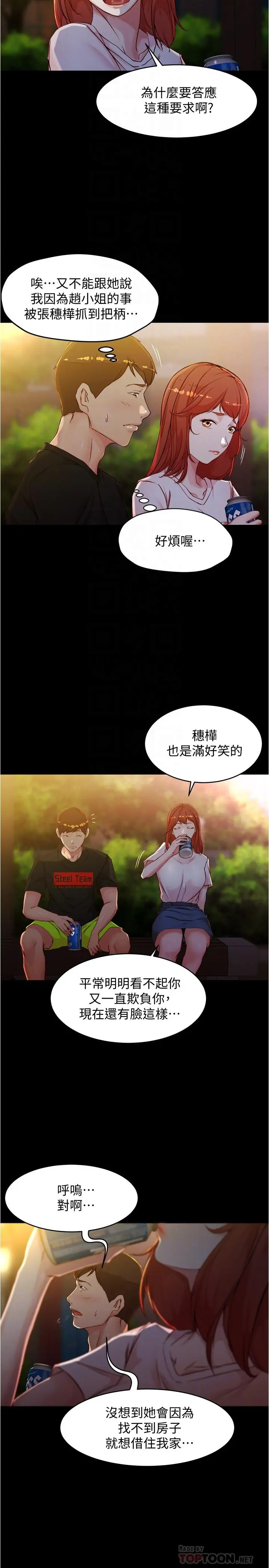 小裤裤笔记 - 第34话-身体很诚实 - page 6