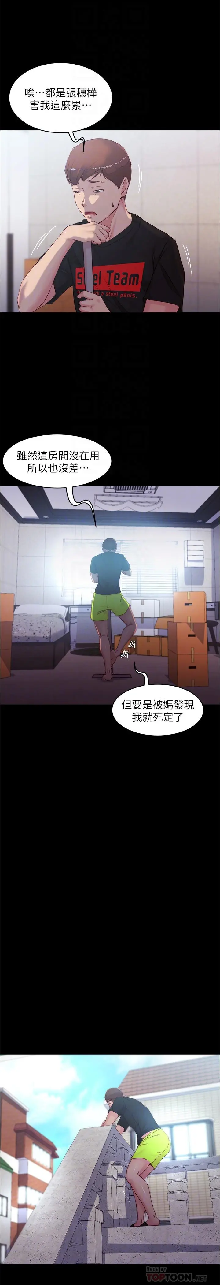 小裤裤笔记 - 第34话-身体很诚实 - page 10