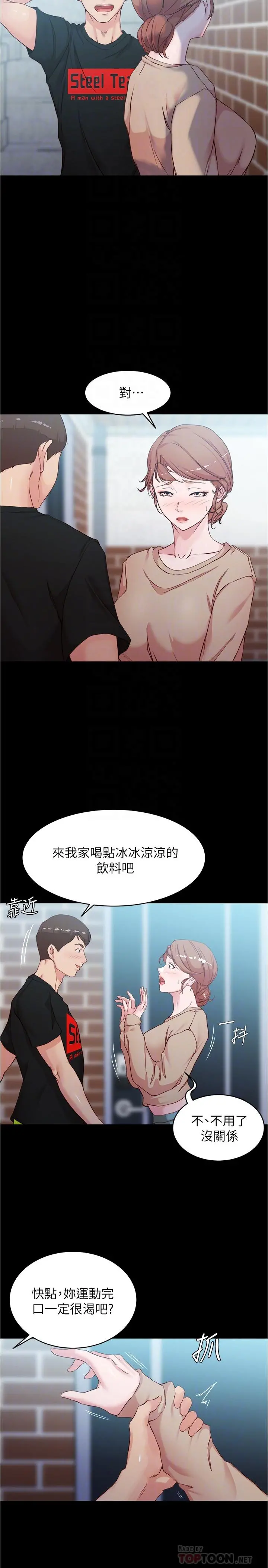 小裤裤笔记 - 第34话-身体很诚实 - page 14