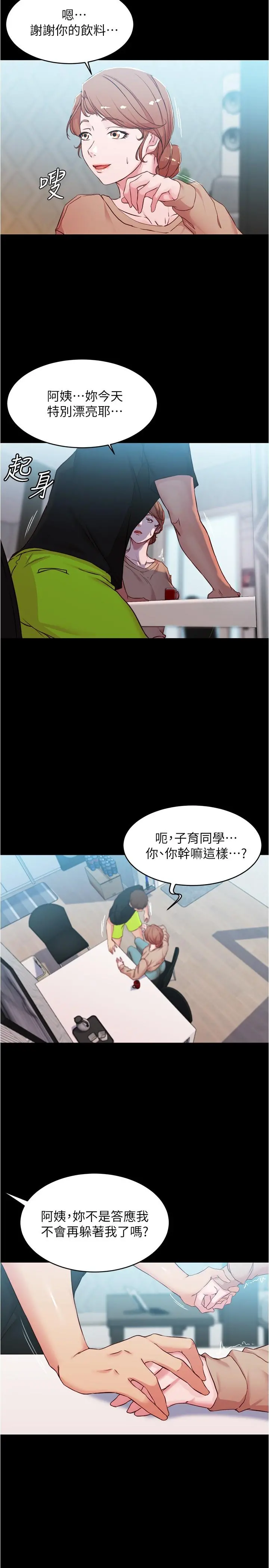 小裤裤笔记 - 第34话-身体很诚实 - page 17
