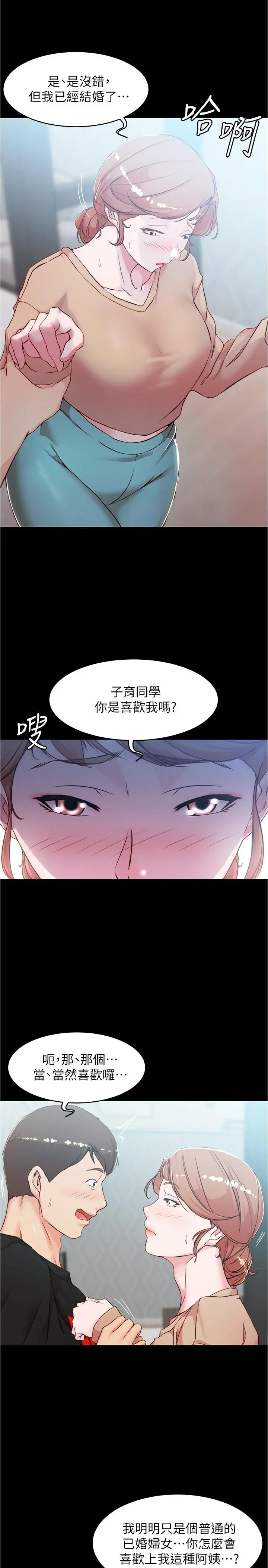 小裤裤笔记 - 第34话-身体很诚实 - page 19