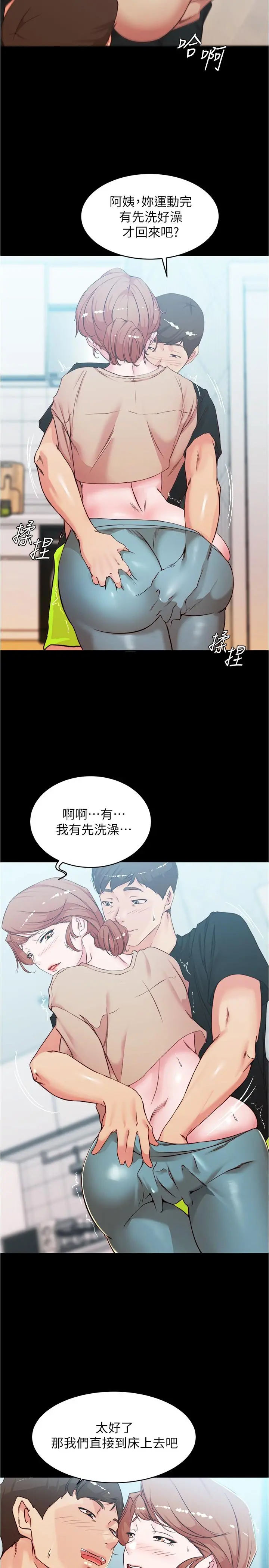 小裤裤笔记 - 第34话-身体很诚实 - page 24