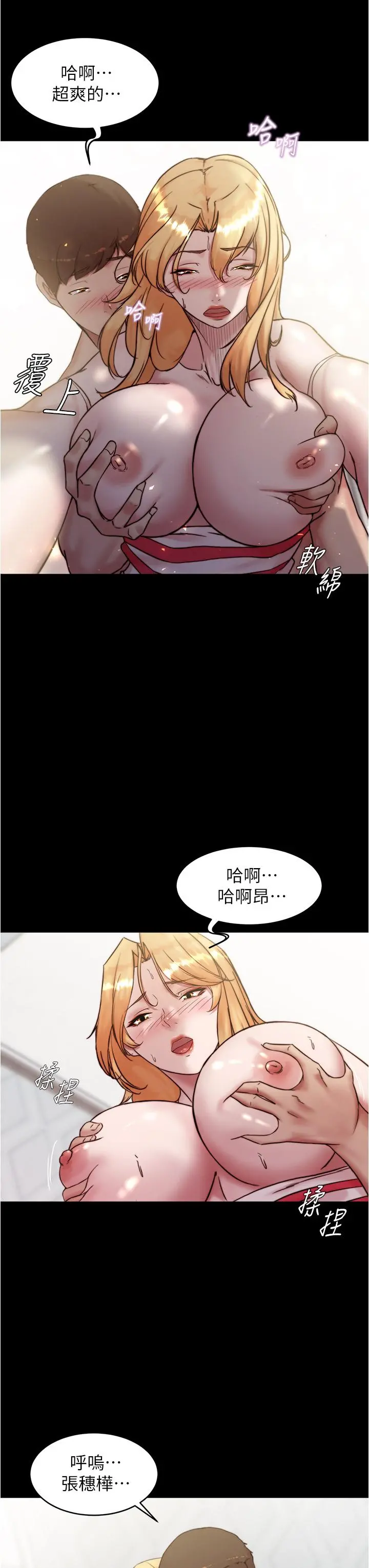 小裤裤笔记 - 第92话-你已经完成属于我了 - page 13