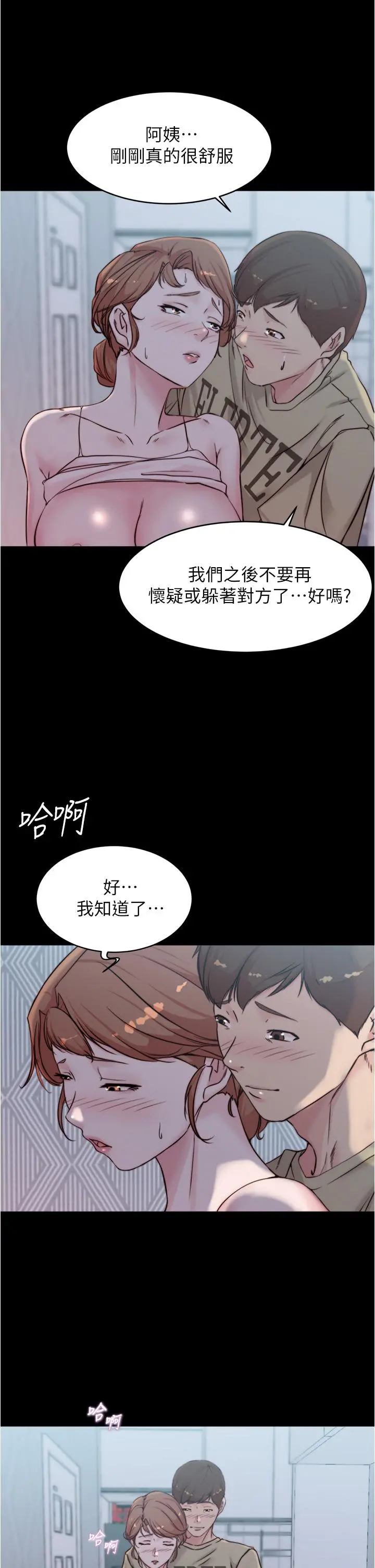小裤裤笔记 - 第54话-阿姨，快穿上衣服 - page 2