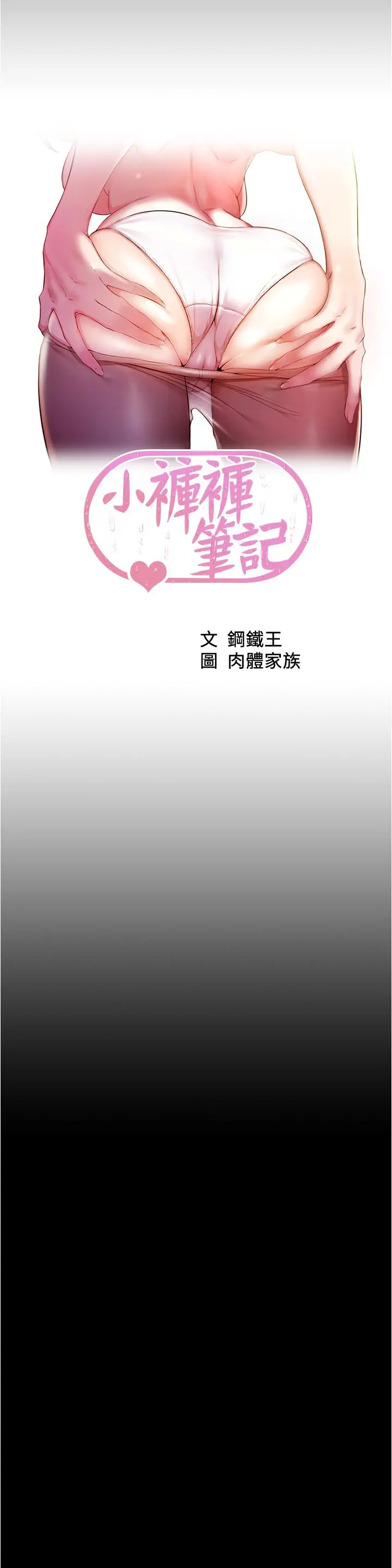 小裤裤笔记 - 第54话-阿姨，快穿上衣服 - page 5