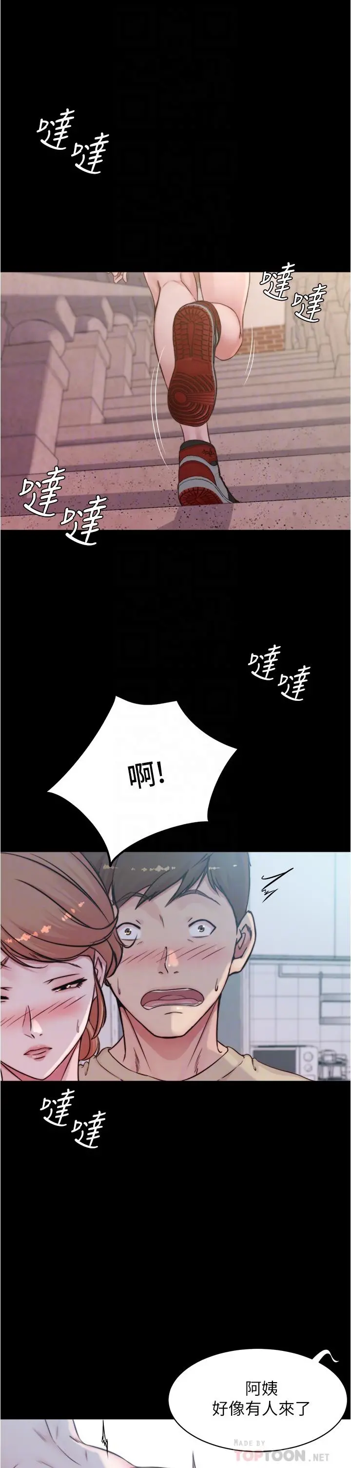 小裤裤笔记 - 第54话-阿姨，快穿上衣服 - page 6