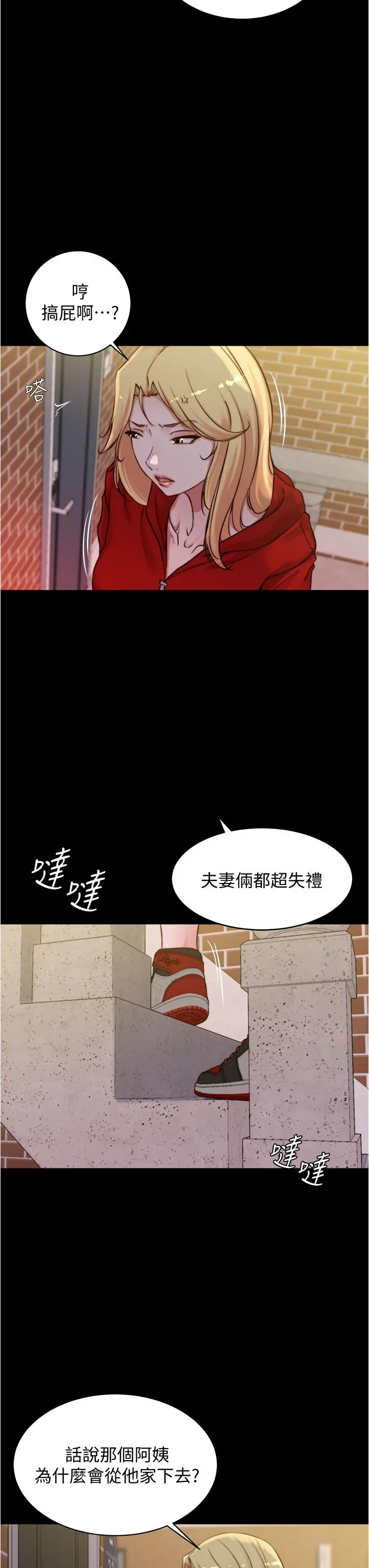 小裤裤笔记 - 第54话-阿姨，快穿上衣服 - page 13