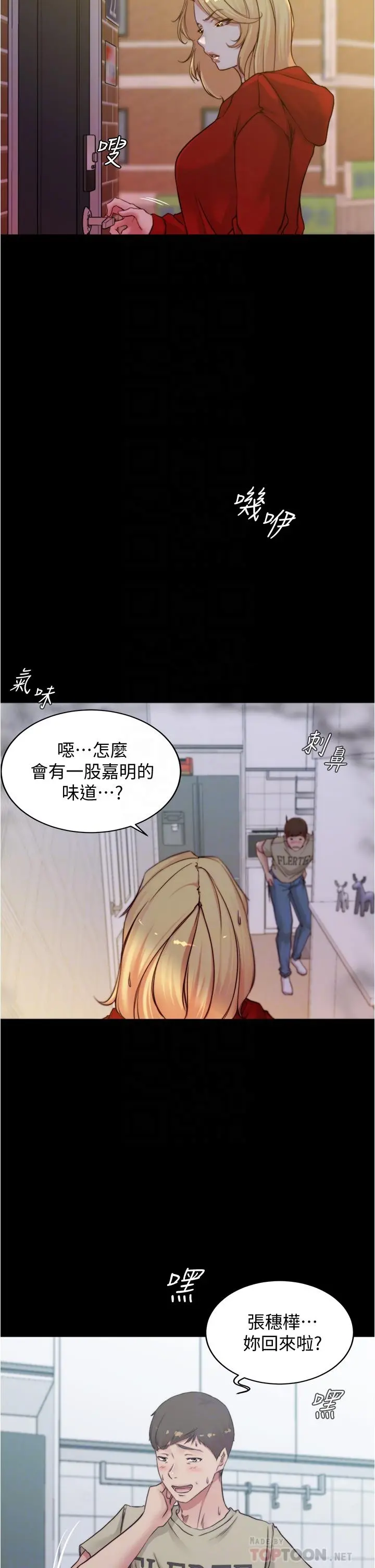 小裤裤笔记 - 第54话-阿姨，快穿上衣服 - page 14