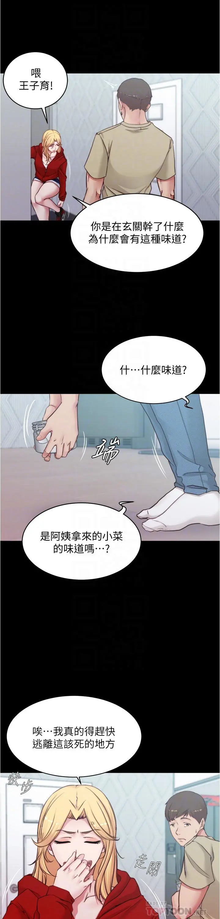 小裤裤笔记 - 第54话-阿姨，快穿上衣服 - page 16