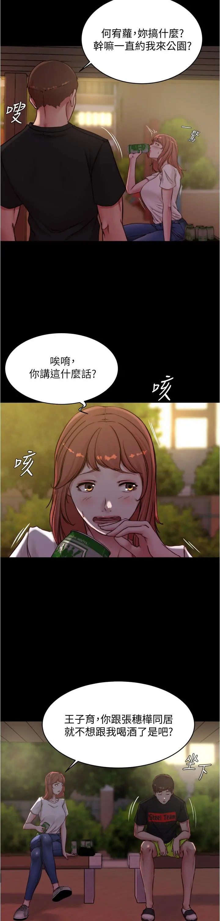 小裤裤笔记 - 第54话-阿姨，快穿上衣服 - page 19