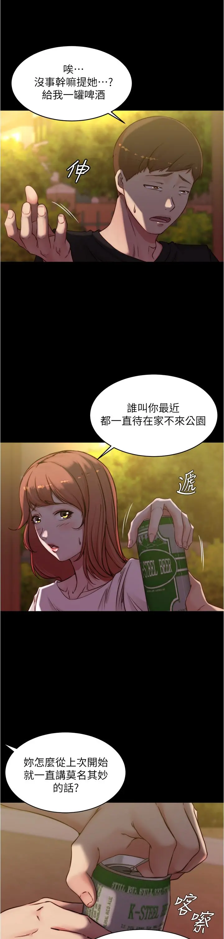 小裤裤笔记 - 第54话-阿姨，快穿上衣服 - page 21