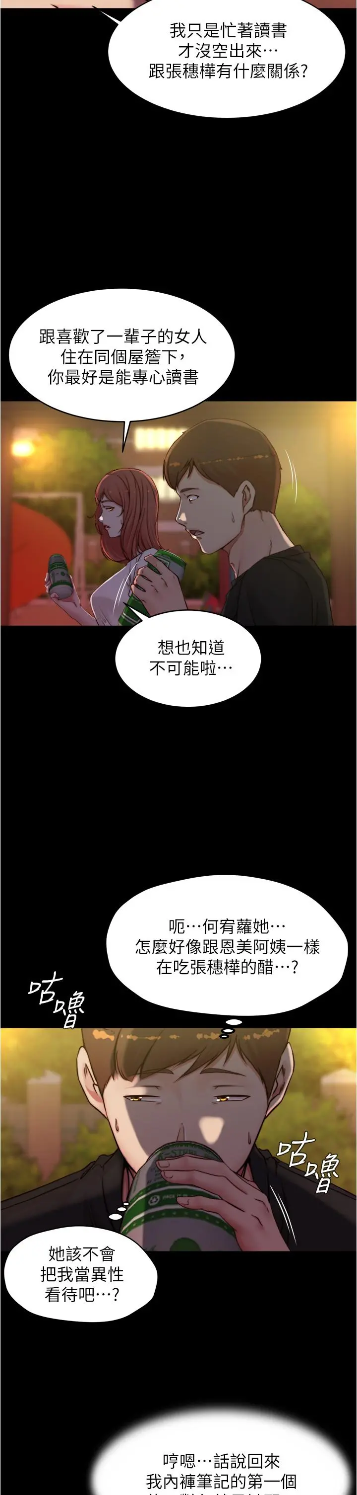 小裤裤笔记 - 第54话-阿姨，快穿上衣服 - page 22