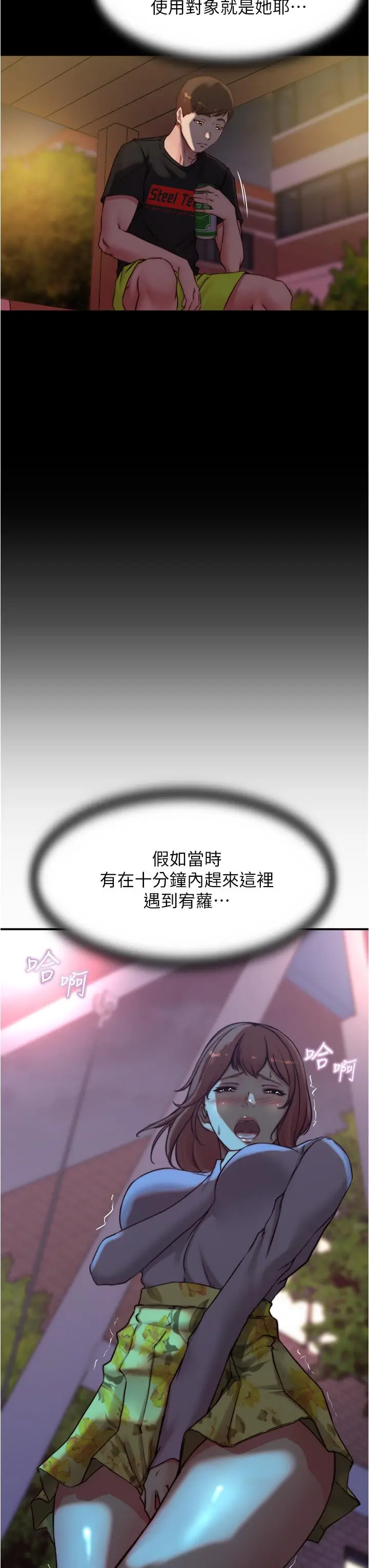 小裤裤笔记 - 第54话-阿姨，快穿上衣服 - page 23