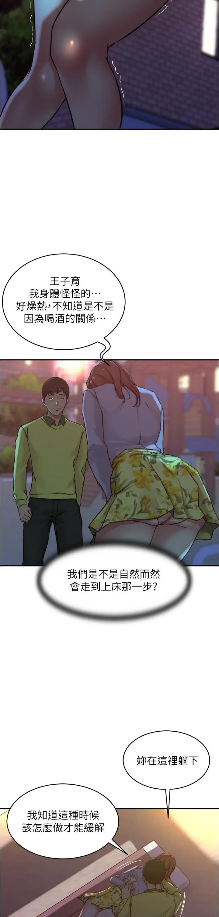 小裤裤笔记 - 第54话-阿姨，快穿上衣服 - page 24
