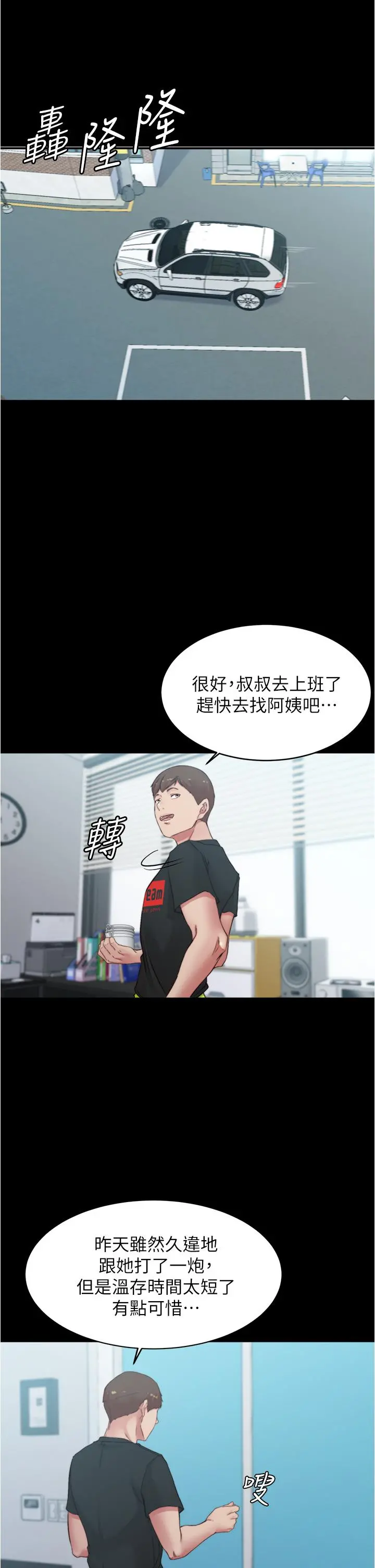 小裤裤笔记 - 第54话-阿姨，快穿上衣服 - page 31