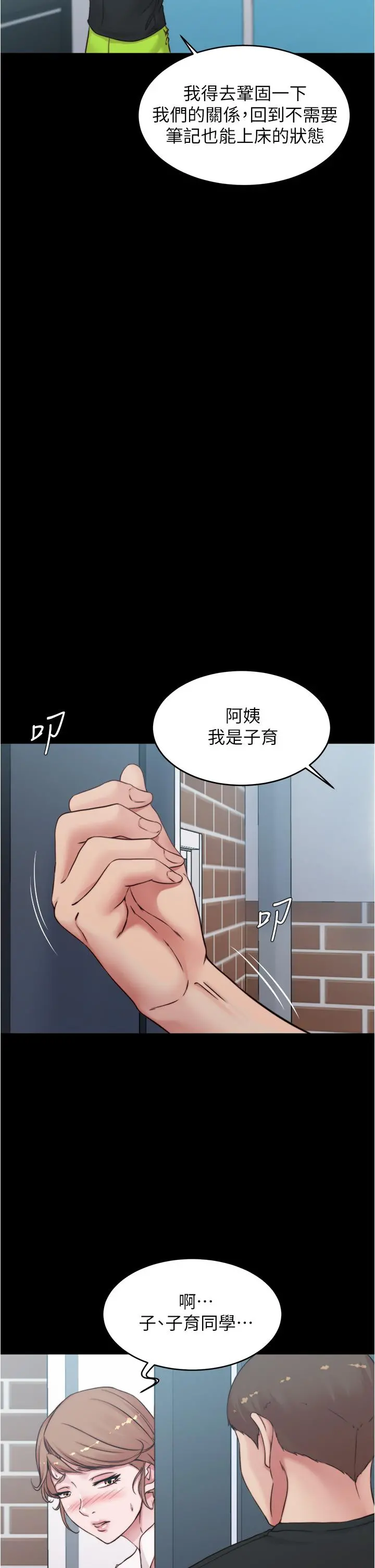 小裤裤笔记 - 第54话-阿姨，快穿上衣服 - page 32