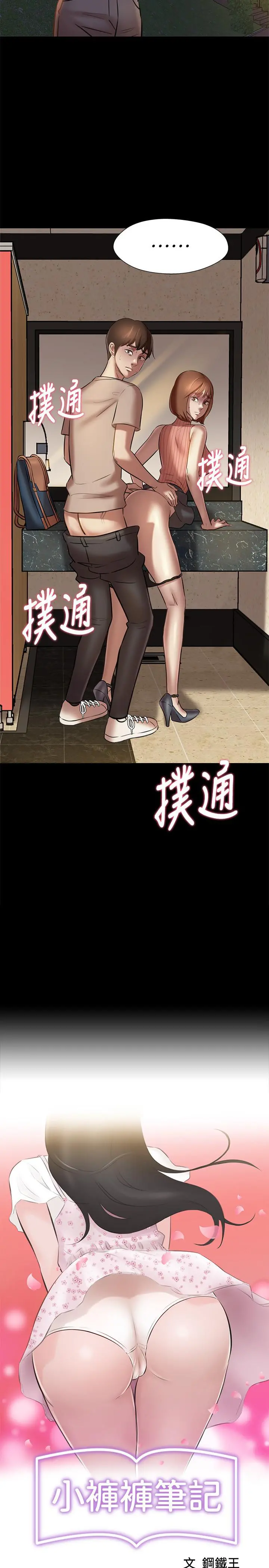 小裤裤笔记 - 第15话-所有女人都由我主宰 - page 3
