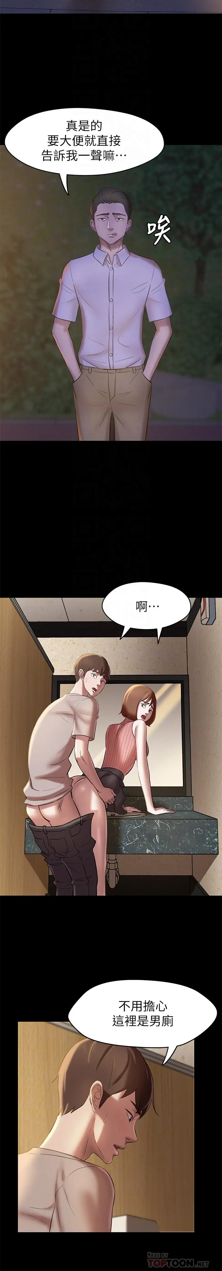小裤裤笔记 - 第15话-所有女人都由我主宰 - page 6