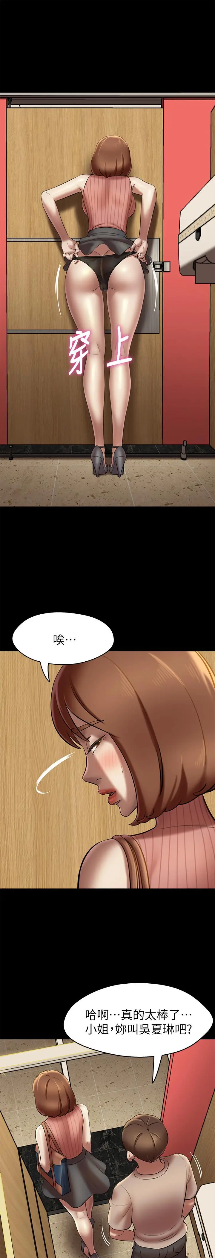 小裤裤笔记 - 第15话-所有女人都由我主宰 - page 25