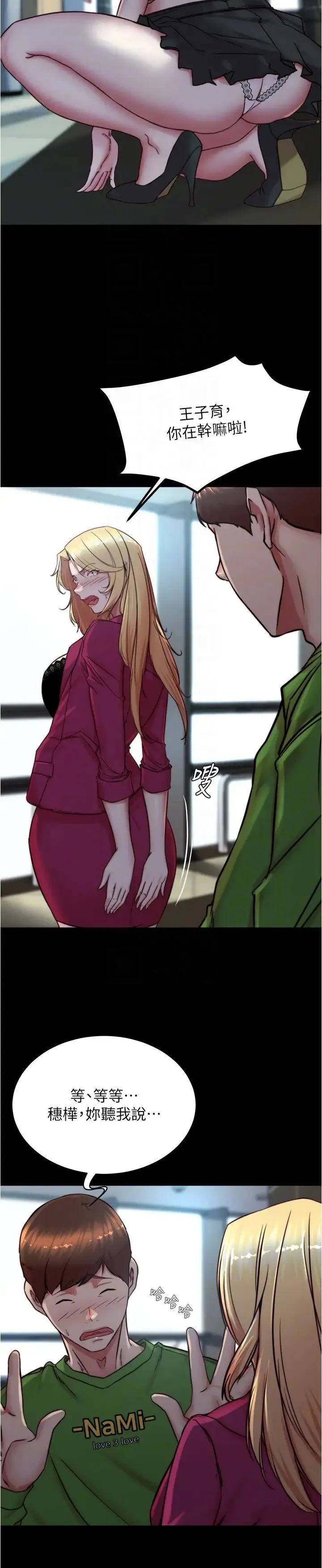 小裤裤笔记 - 第167話-精心謀劃的三人行 - page 6