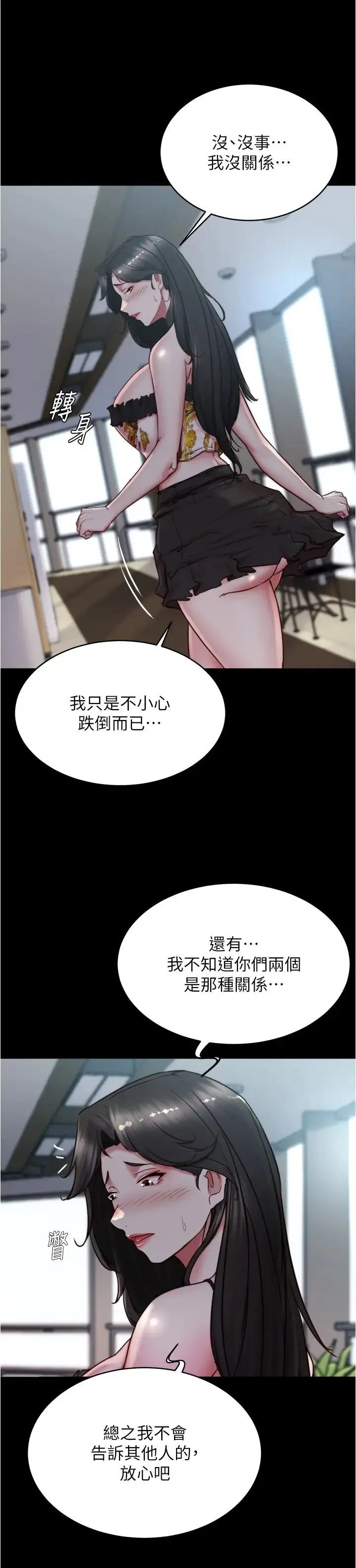 小裤裤笔记 - 第167話-精心謀劃的三人行 - page 8