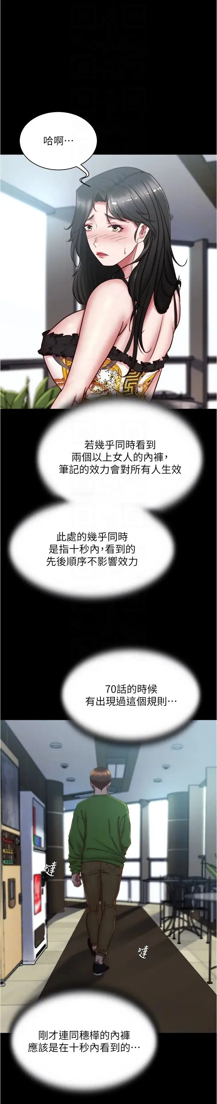 小裤裤笔记 - 第167話-精心謀劃的三人行 - page 10