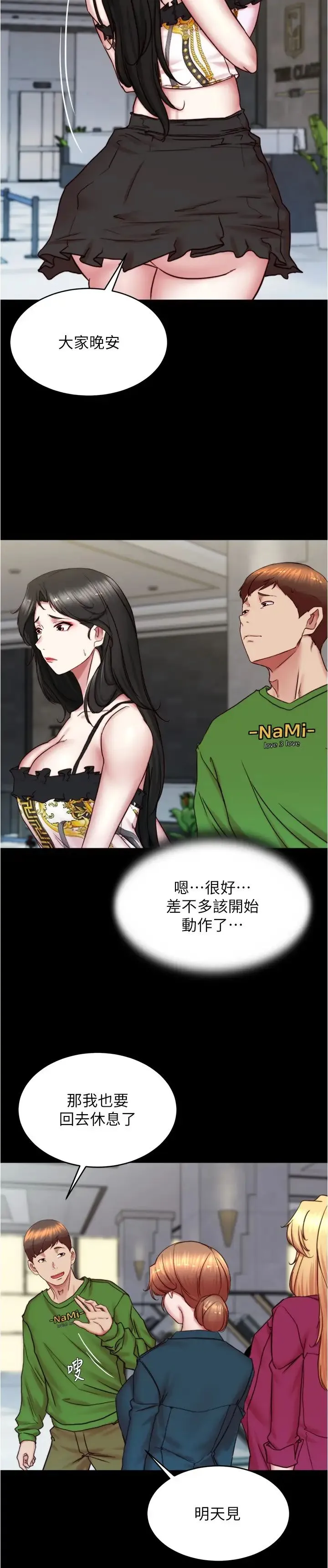 小裤裤笔记 - 第167話-精心謀劃的三人行 - page 15