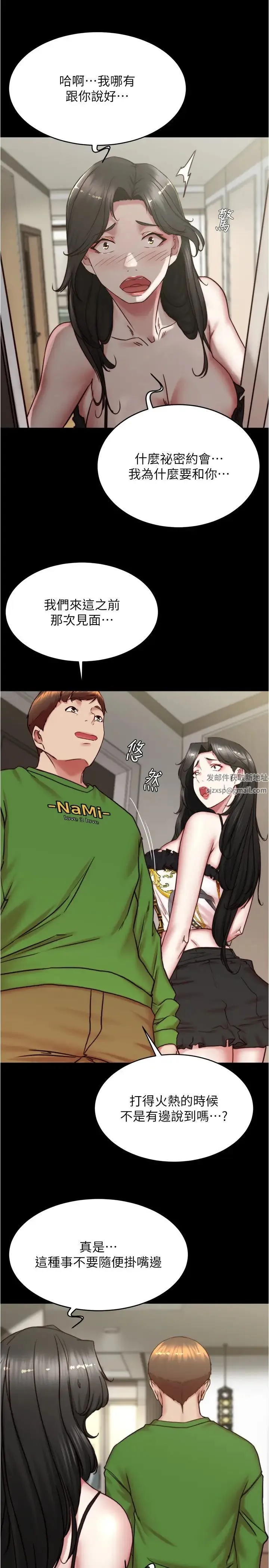小裤裤笔记 - 第167話-精心謀劃的三人行 - page 19