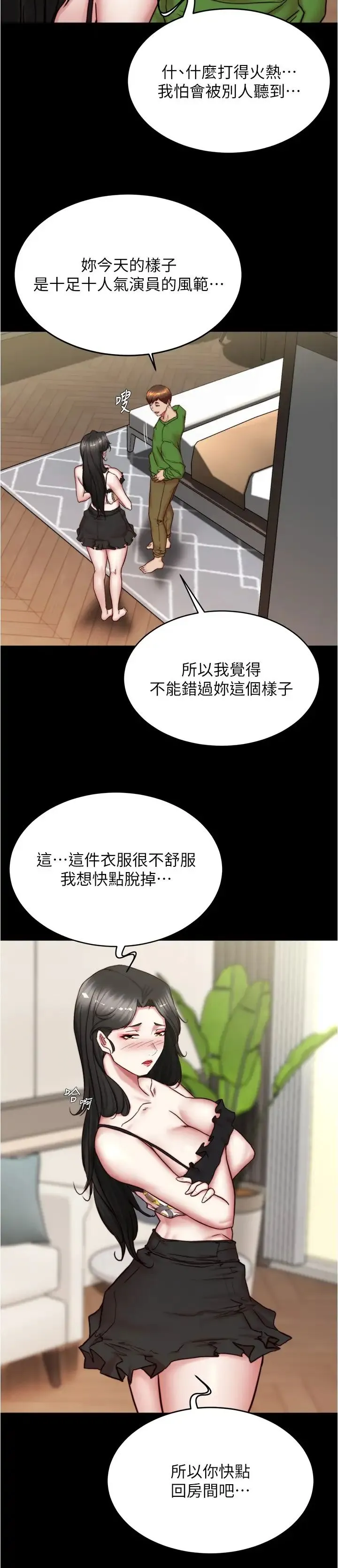 小裤裤笔记 - 第167話-精心謀劃的三人行 - page 20