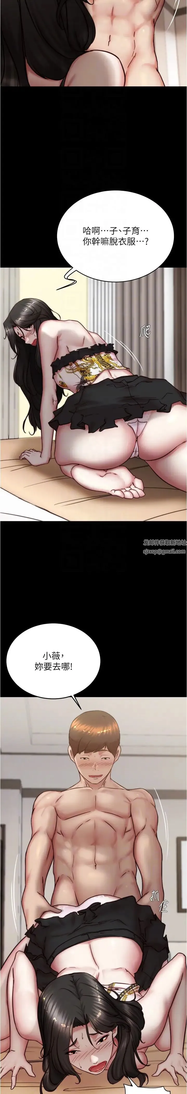 小裤裤笔记 - 第167話-精心謀劃的三人行 - page 24