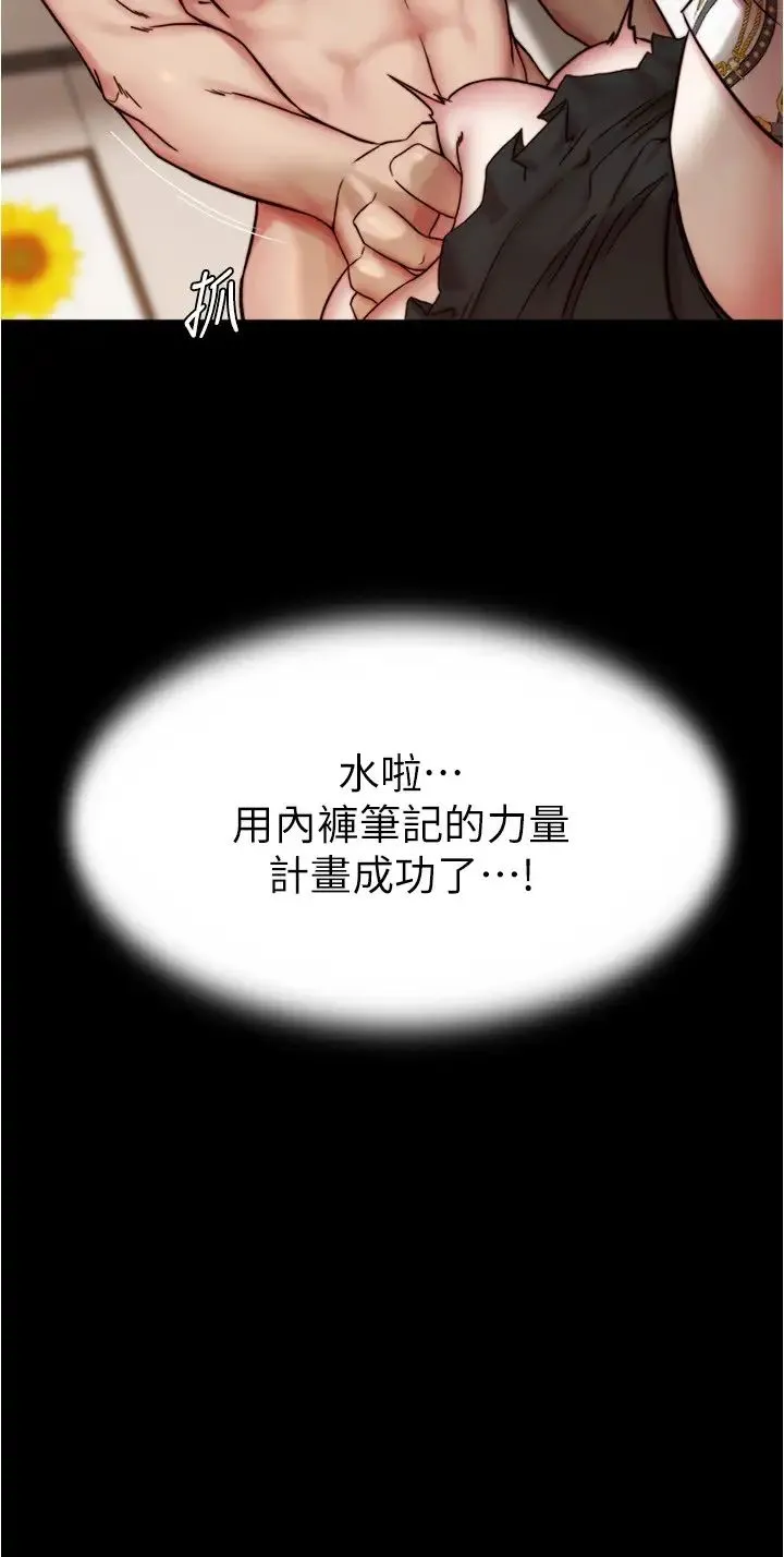 小裤裤笔记 - 第167話-精心謀劃的三人行 - page 31