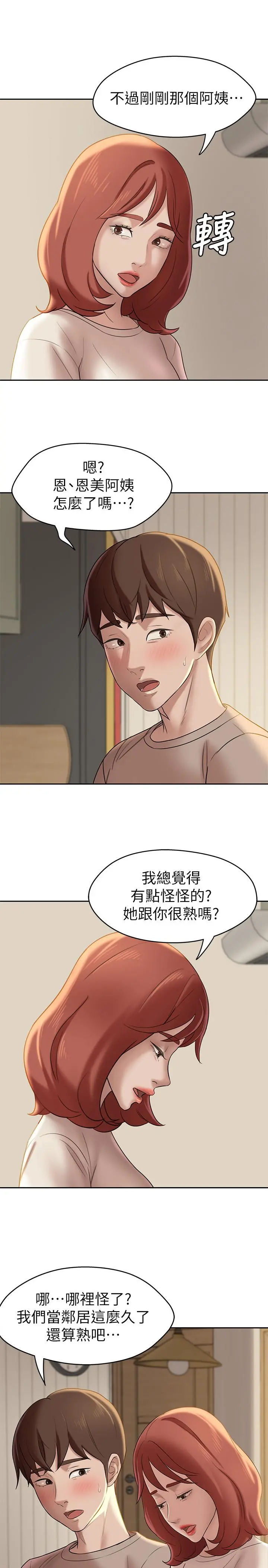 小裤裤笔记 - 第13话-测试笔记本威力的机会来了 - page 5