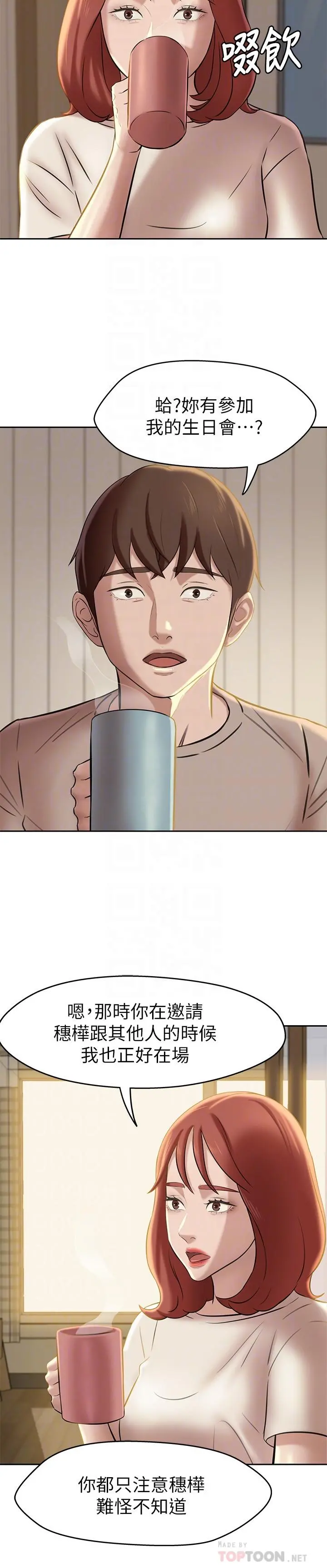 小裤裤笔记 - 第13话-测试笔记本威力的机会来了 - page 8