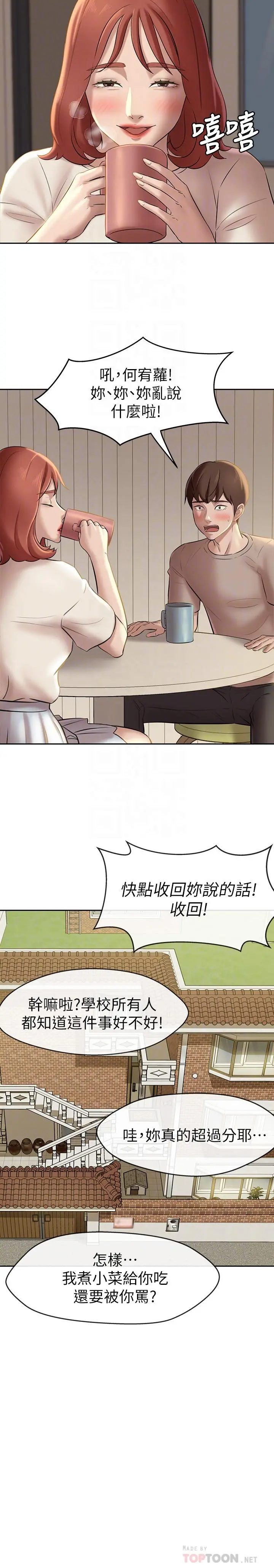 小裤裤笔记 - 第13话-测试笔记本威力的机会来了 - page 10