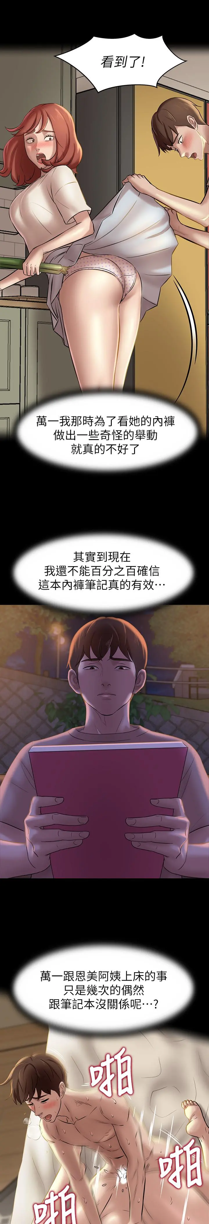 小裤裤笔记 - 第13话-测试笔记本威力的机会来了 - page 13