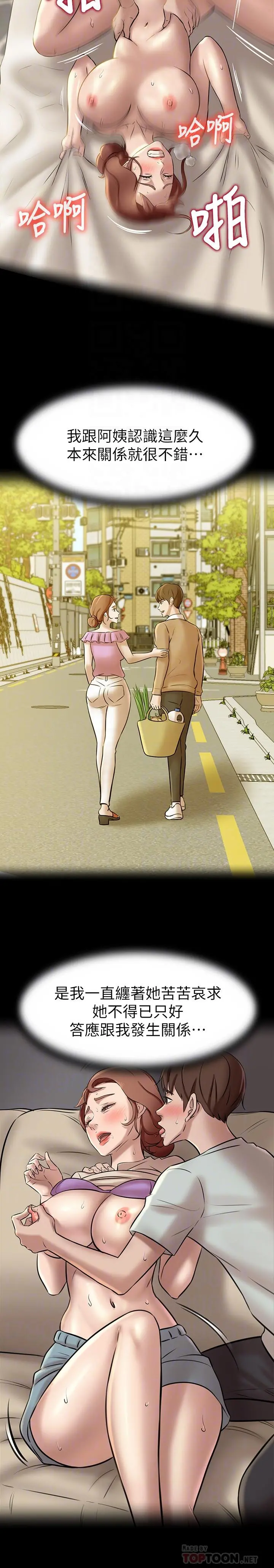 小裤裤笔记 - 第13话-测试笔记本威力的机会来了 - page 14