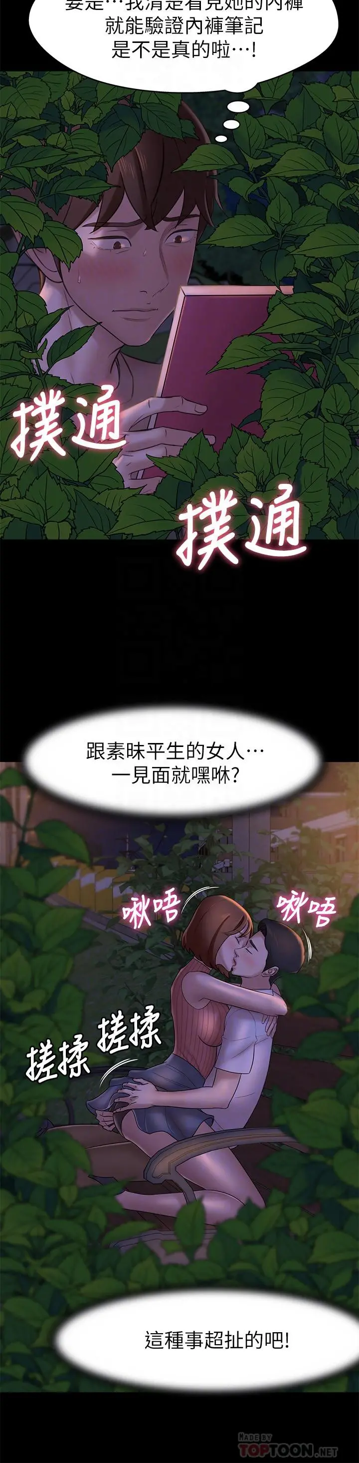 小裤裤笔记 - 第13话-测试笔记本威力的机会来了 - page 18