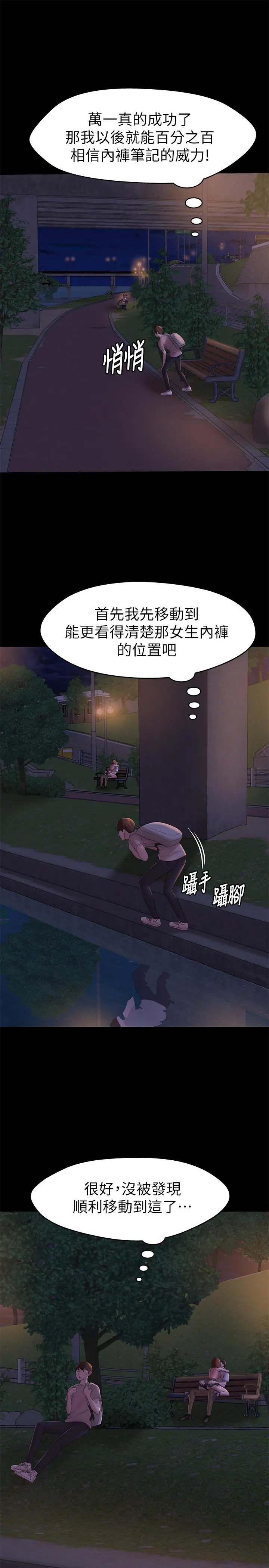 小裤裤笔记 - 第13话-测试笔记本威力的机会来了 - page 19
