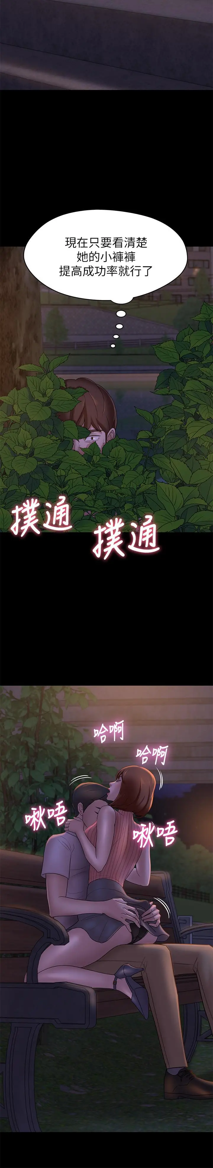 小裤裤笔记 - 第13话-测试笔记本威力的机会来了 - page 20