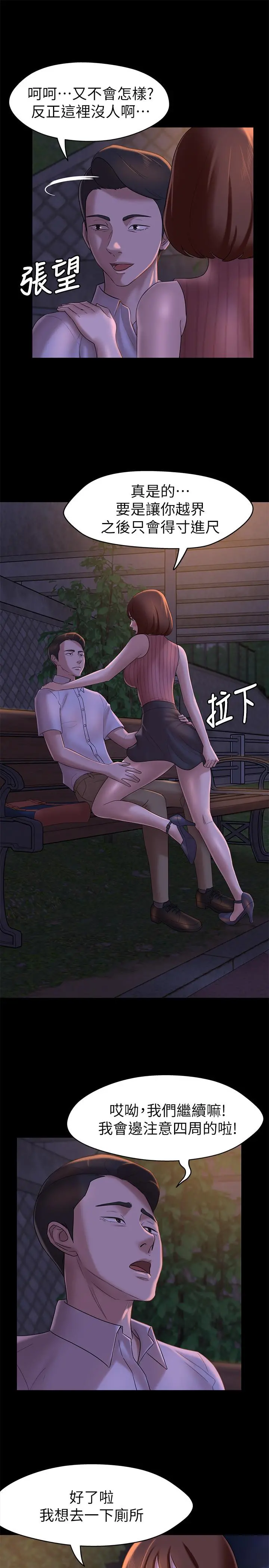 小裤裤笔记 - 第13话-测试笔记本威力的机会来了 - page 23