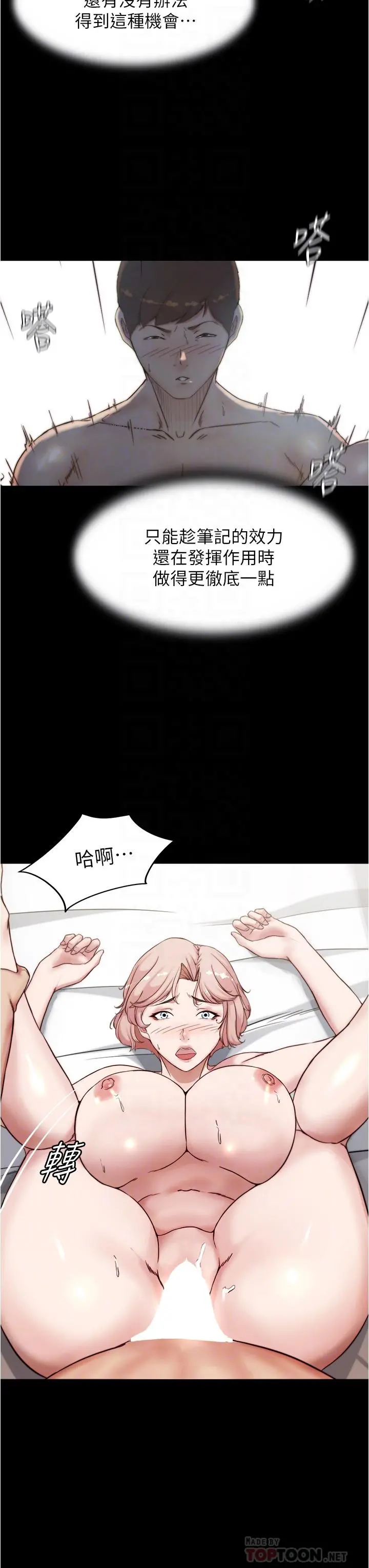 小裤裤笔记 - 第89话-伯母，我可以中出你吧 - page 8