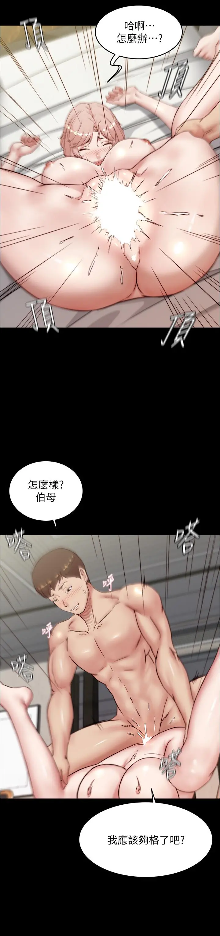 小裤裤笔记 - 第89话-伯母，我可以中出你吧 - page 13
