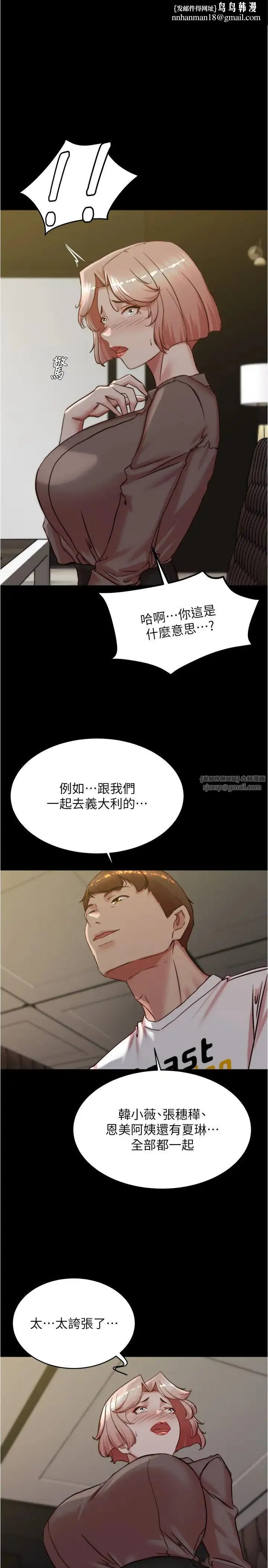 小裤裤笔记 - 第191話-妳該不會喜歡在外面被搞吧? - page 1